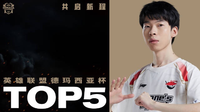 九游app德杯半决赛第一日TOP5：Hope 2v4居然1换四？