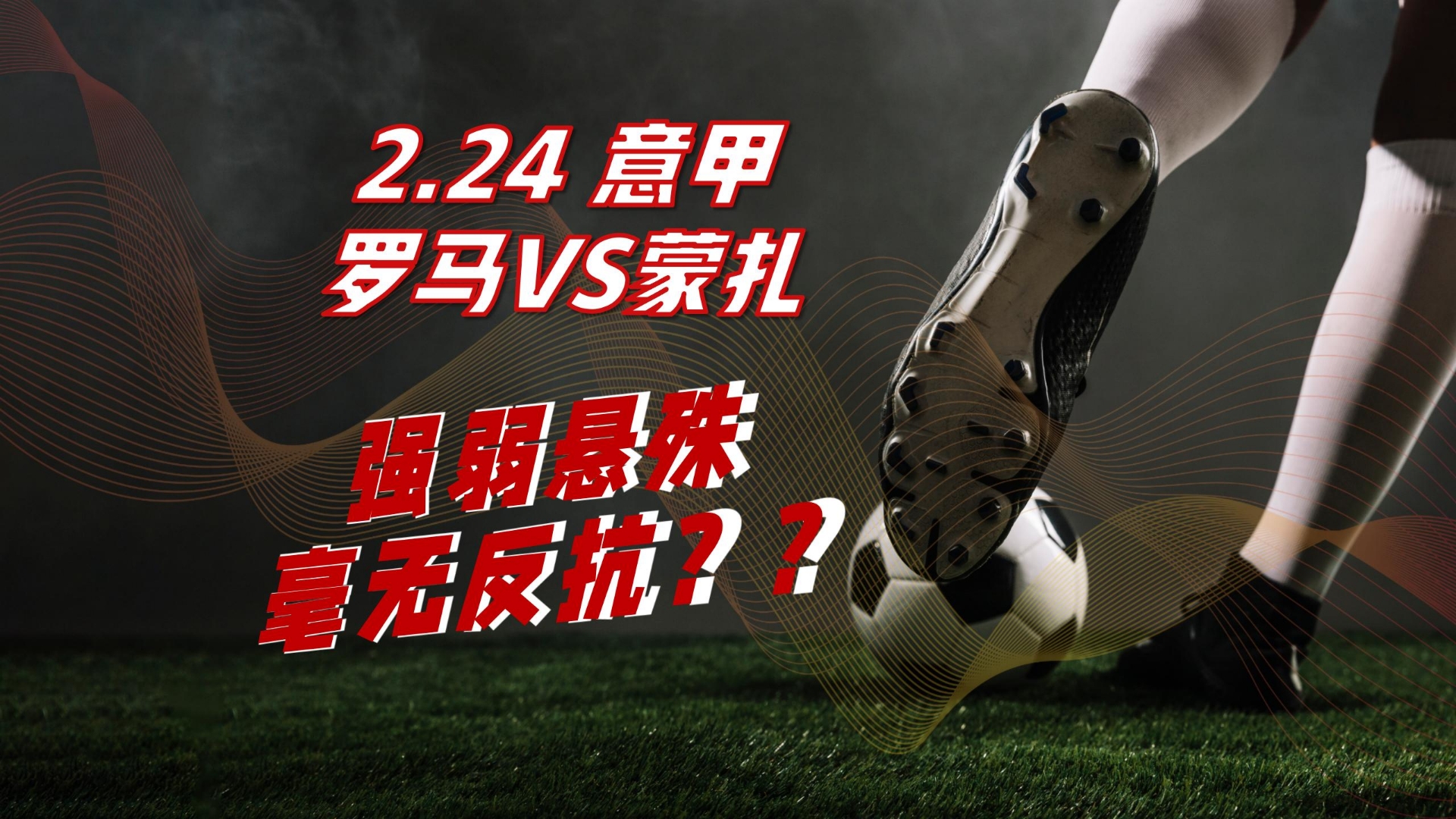 九游体育-关于意甲强队争霸升温，胜负悬念难解的信息