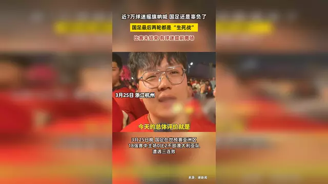 比赛现场球迷热情高涨，呐喊声不断