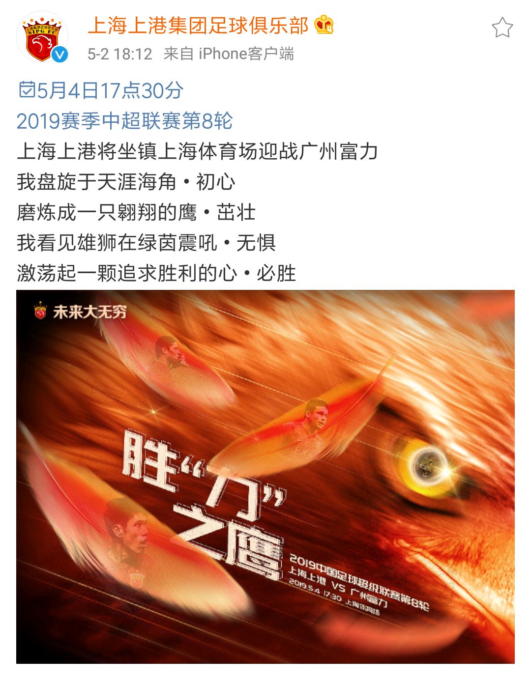关于广州富力客场对战上海上港，实力对比谁将拿下宝贵的分？的信息