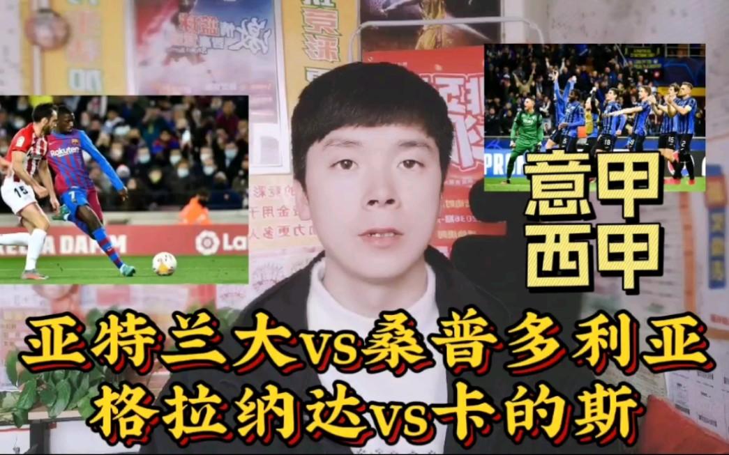 九游体育入口-关于桑普多利亚击败希利，继续冲击欧战资格的信息