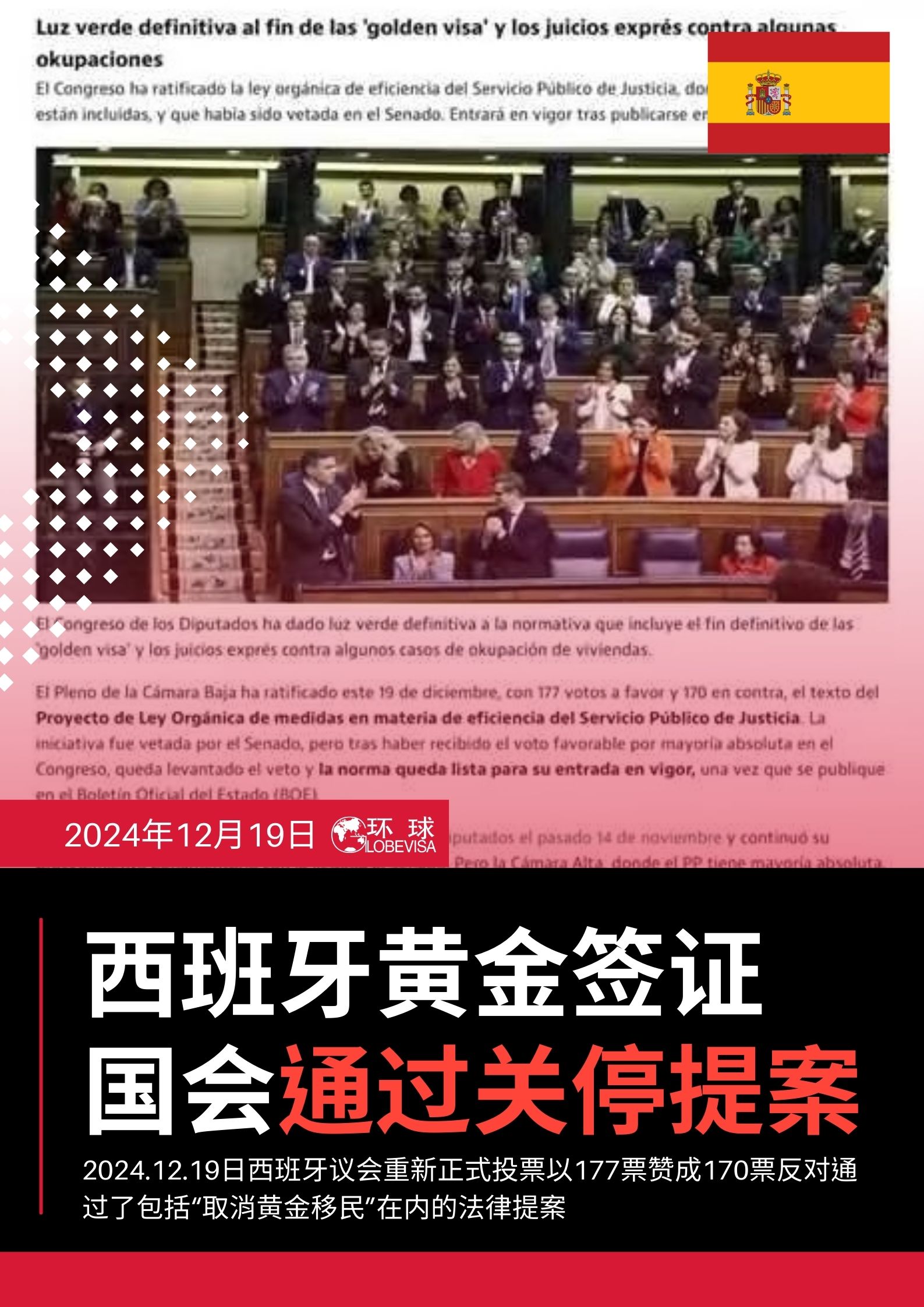 西班牙代表团面临困境，艰难披挂