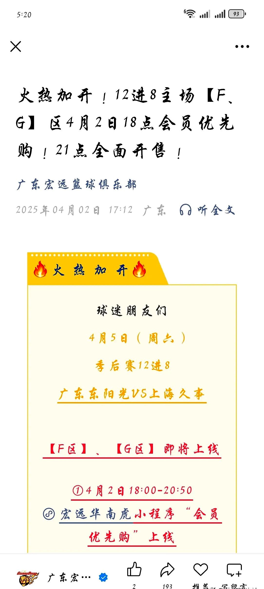 九游体育亚洲官网-球迷见证CBA历史性时刻，脚踏实地持续关注的简单介绍