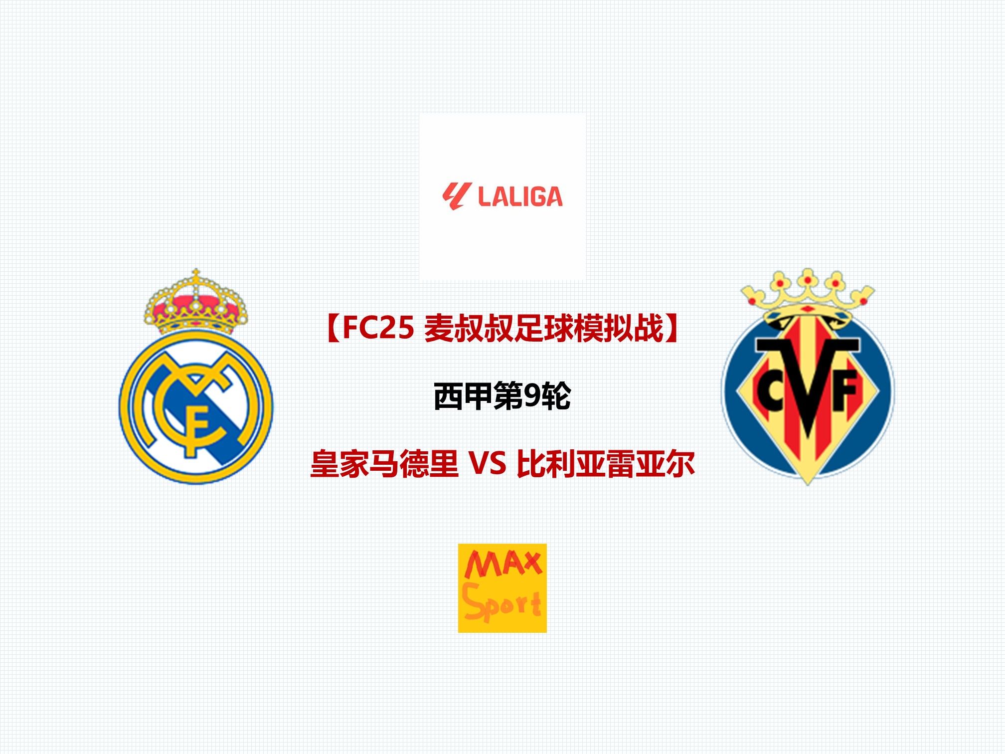 九游体育官网入口-皇马主场失利，比利亚雷亚尔获胜