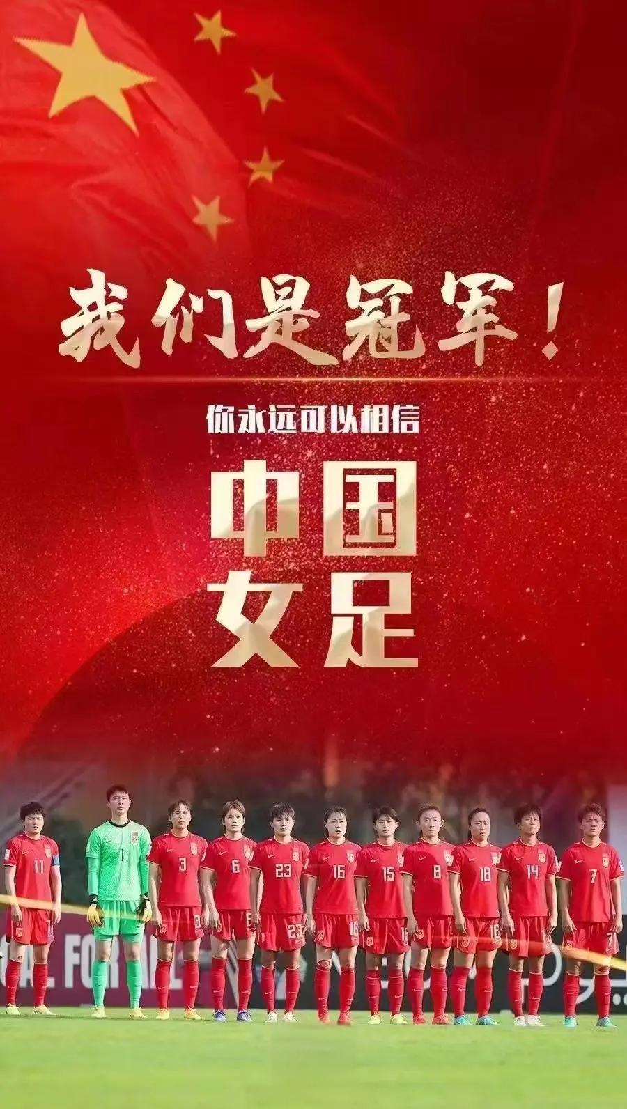 九游体育官方入口-穿越困难，中国女足再次登上巅峰