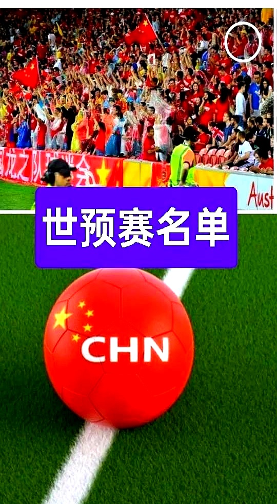 包含国际足坛中国力量崭露头角成绩靓丽引全球瞩目的词条