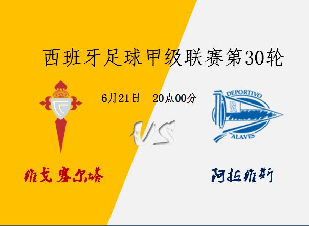 九游体育入口-阿拉维斯艰难获胜，重摆脱降级区压力