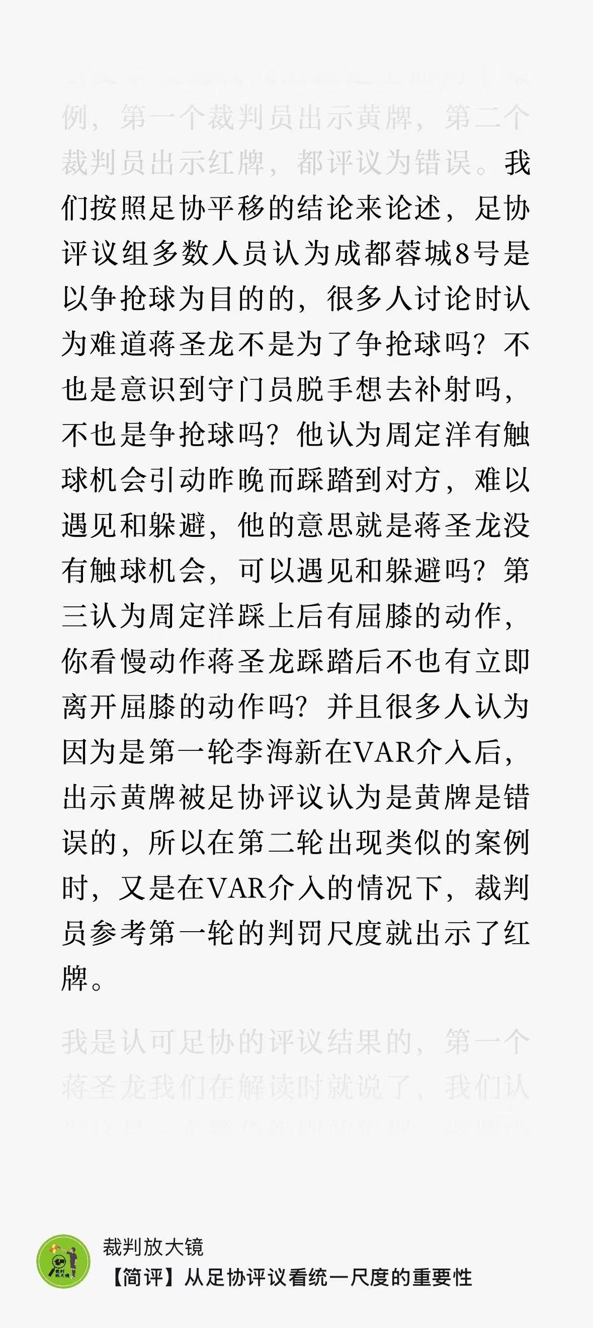 裁判多次误判导致结果产生分歧竞技公平受争议