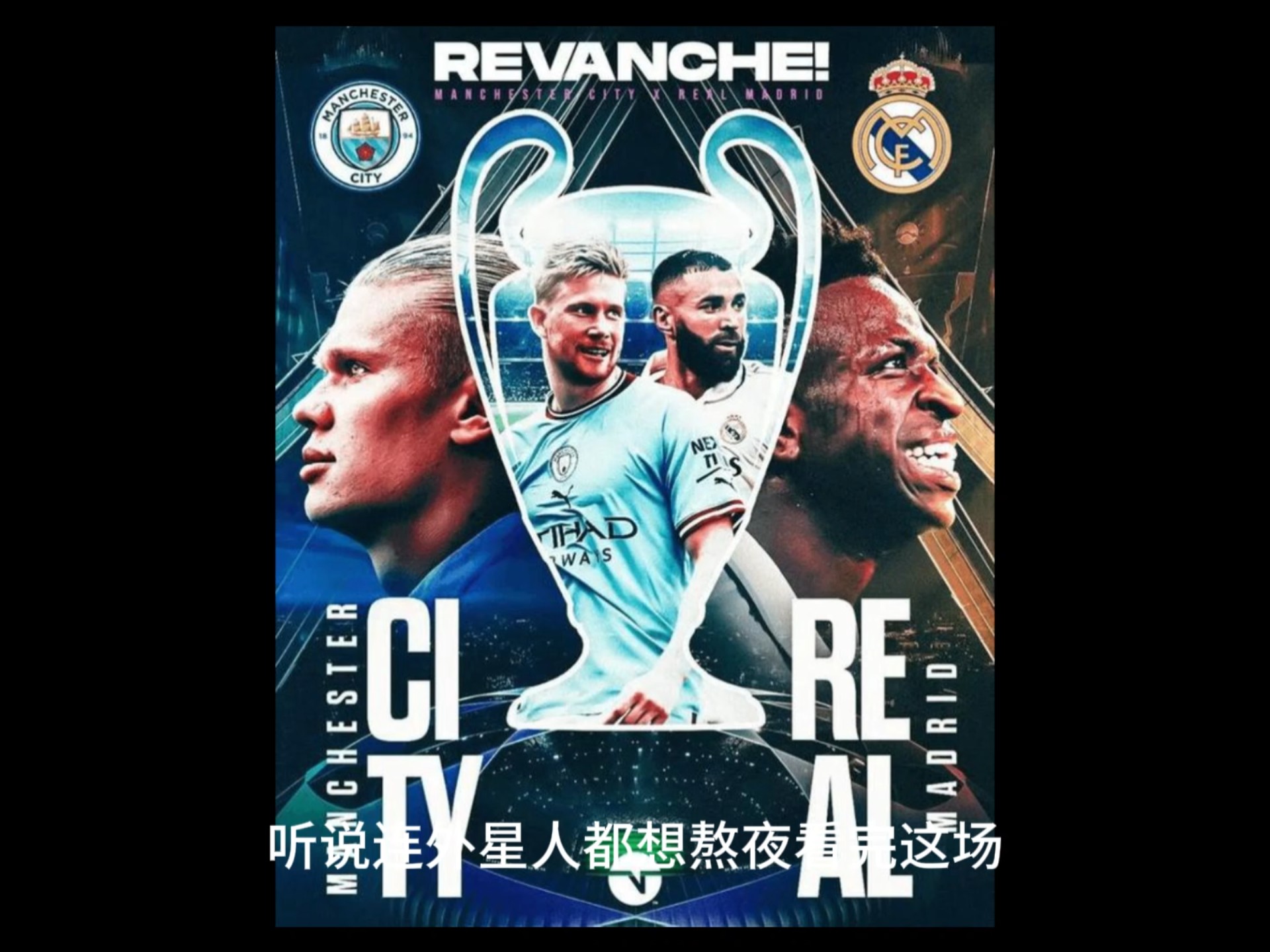 九游体育官方入口-曼城vs皇家马德里：英西强强对话