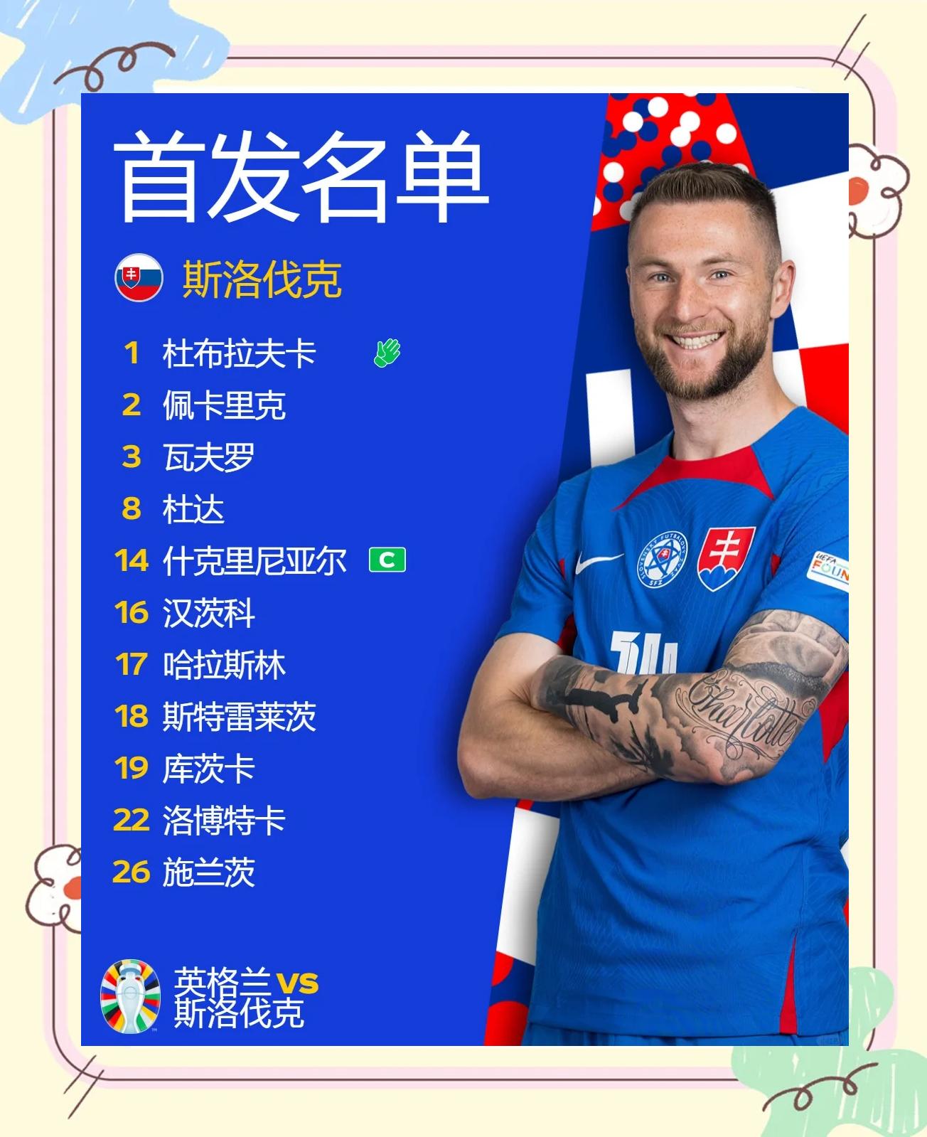 斯洛伐克队凭借进攻实力，赢得重要比赛的简单介绍