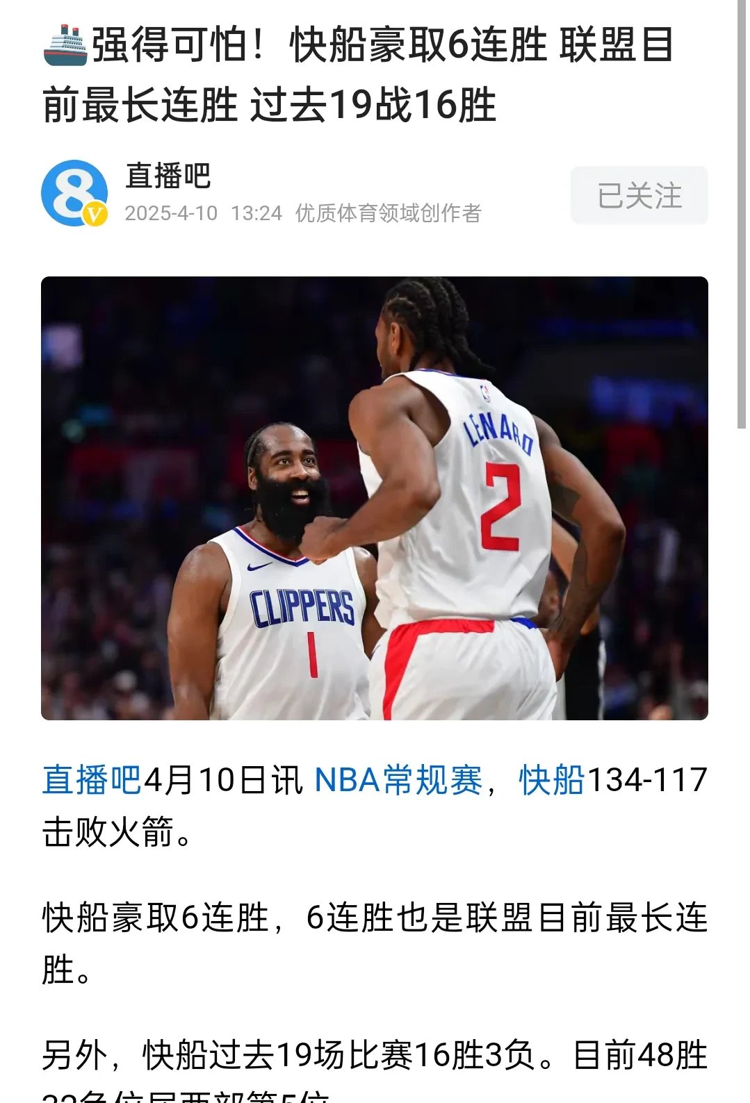 快船连胜终结,被国王逆转取胜 快船连胜终结,被国王逆转取胜