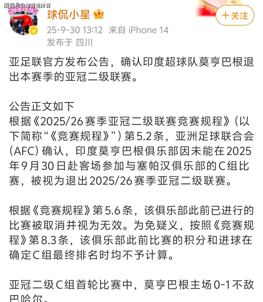 红牌飘扬，亚洲足球豪门争取亚冠冠军的简单介绍